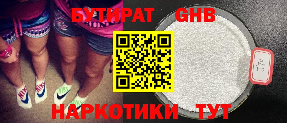 Бутират BDO Комсомольск-на-Амуре