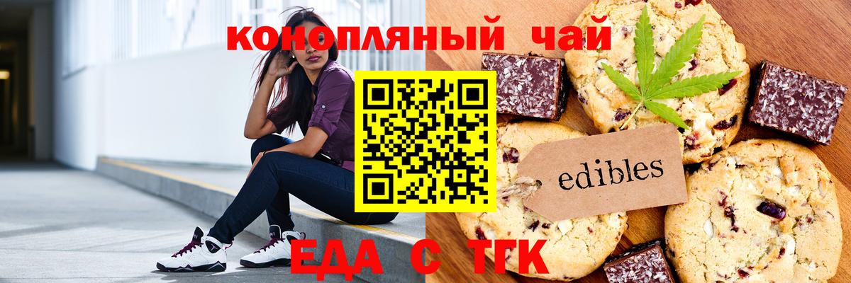 Печенье с ТГК конопля  Вход с VPN  Комсомольск-на-Амуре 
