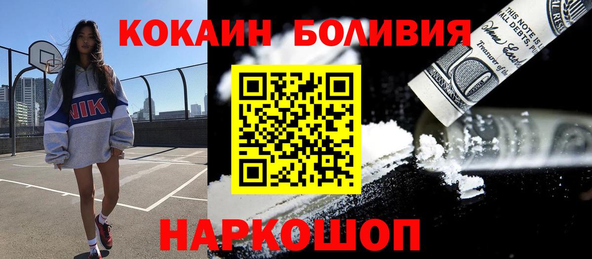 Кокаин Боливия Комсомольск-на-Амуре