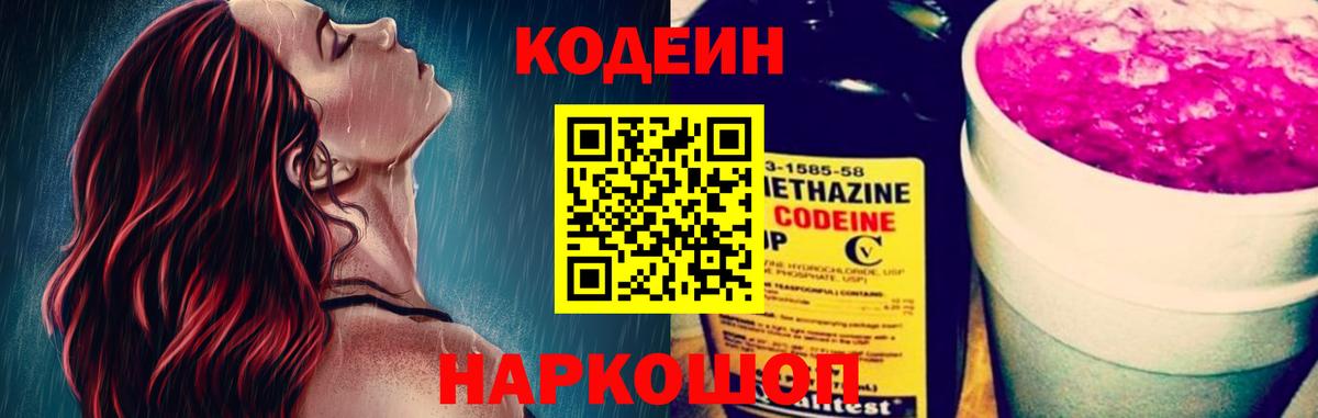 Кодеин напиток Lean (лин) Комсомольск-на-Амуре