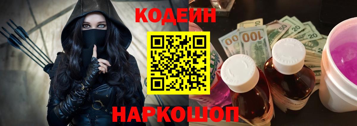 Codein Purple Drank  Вход с VPN  Кодеин Purple Drank  Комсомольск-на-Амуре 