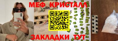 мяу мяу кристалл Краснокаменск