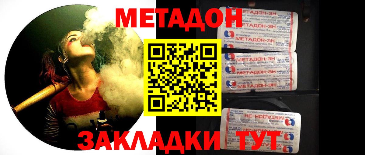 МЕТАДОН VHQ  Вход с VPN  Комсомольск-на-Амуре 