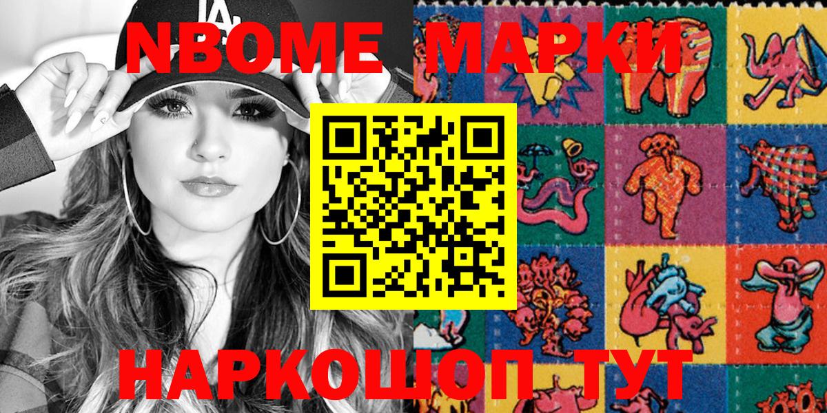 Марки NBOMe 1,8мг  Марки NBOMe 1,8мг  Комсомольск-на-Амуре  Вход с VPN 